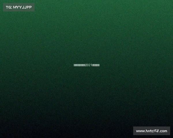 北京世锦赛赛事—2021北京世锦赛